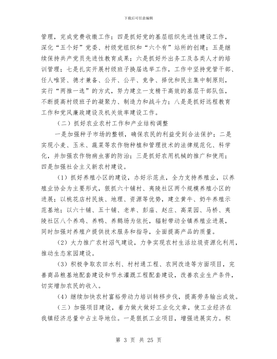 乡镇党委政府工作计划与乡镇党的群众路线学习计划3篇汇编_第3页