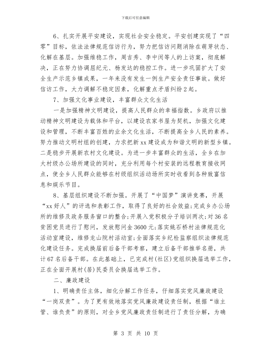 乡镇党委政府领导班子2024年述职述廉报告与乡镇党委秘书个人党性分析材料汇编_第3页