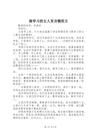 做学习的主人发言稿范文