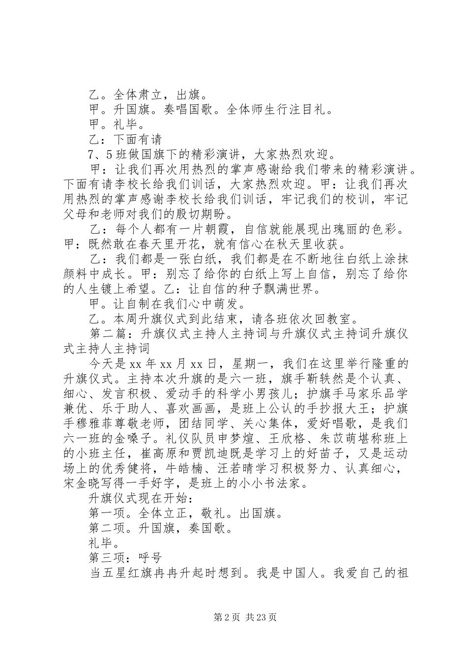 升旗仪式主持词五篇_第2页