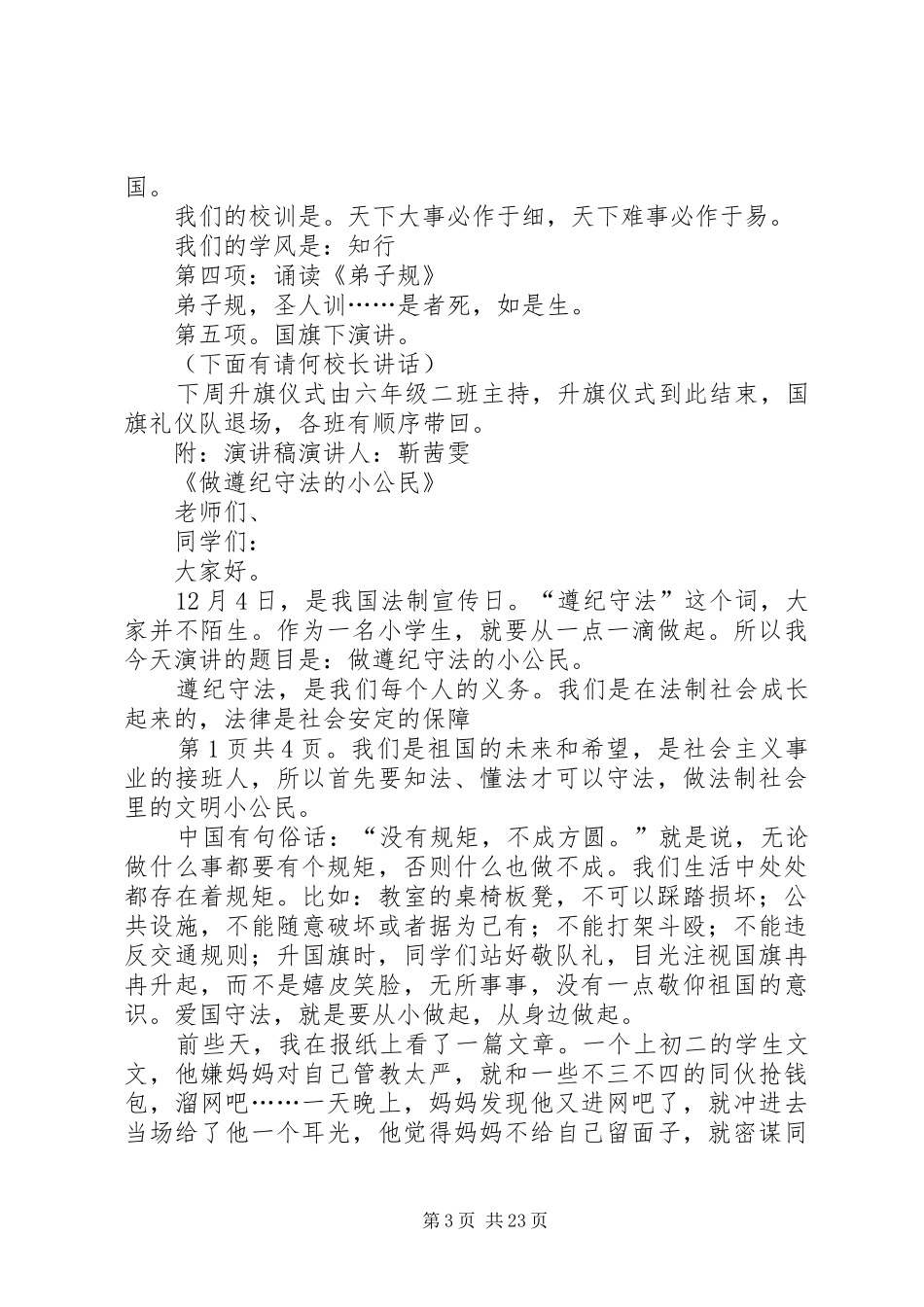 升旗仪式主持词五篇_第3页