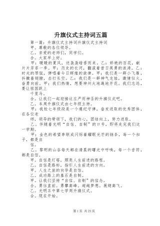 升旗仪式主持词五篇