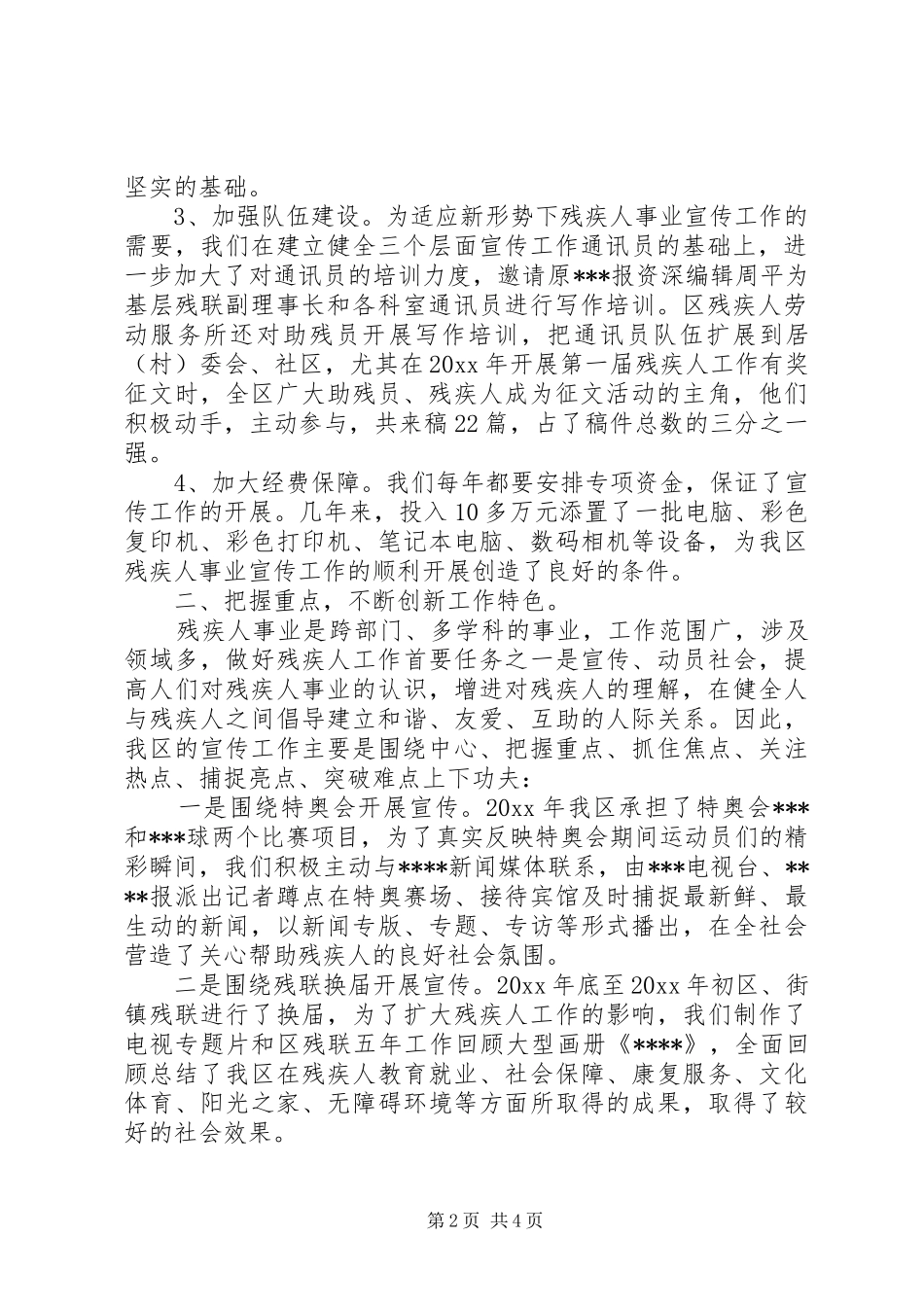 残疾人宣传工作发言稿_第2页