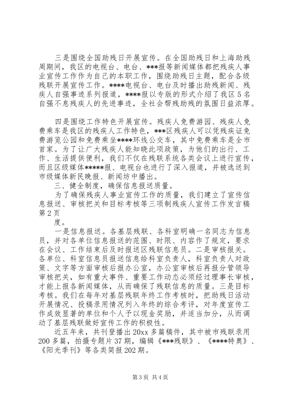 残疾人宣传工作发言稿_第3页