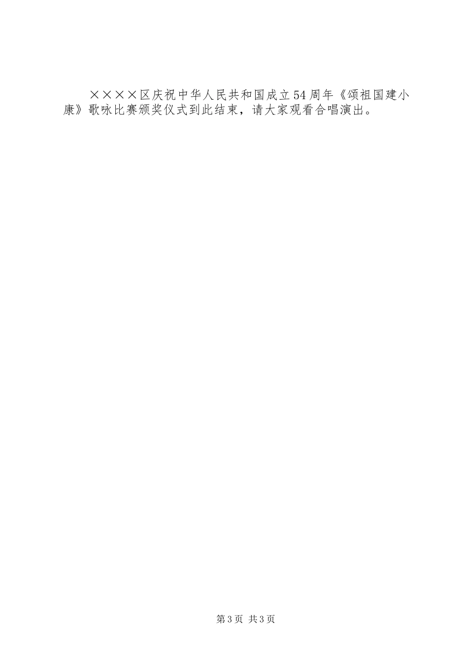 歌咏颁奖的晚会的主持词_第3页