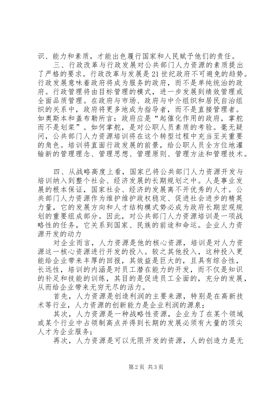人力资源源动力发言稿_第2页