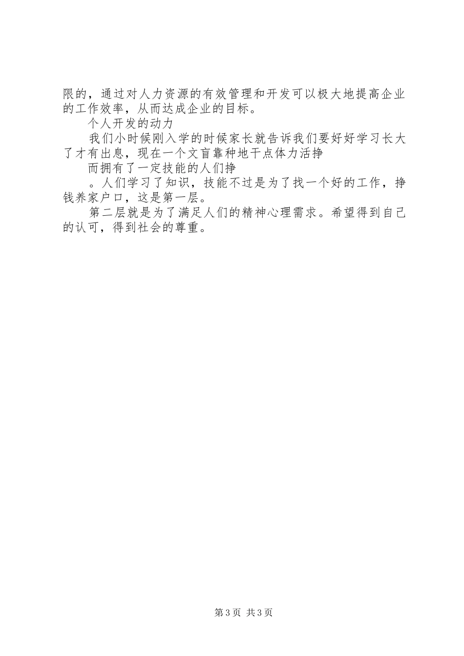 人力资源源动力发言稿_第3页