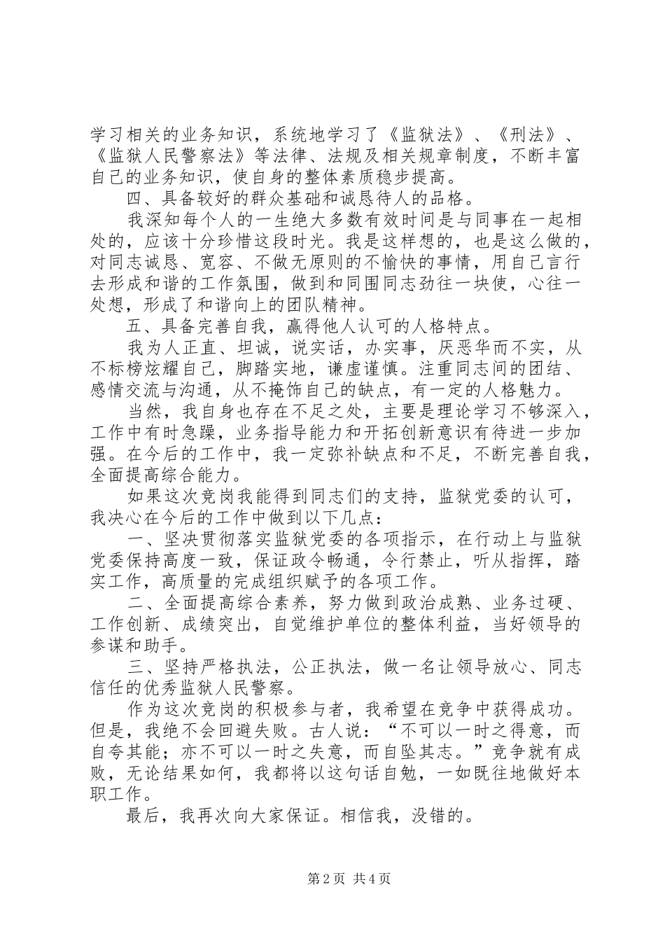 监狱竞争上岗的演讲稿范文_第2页