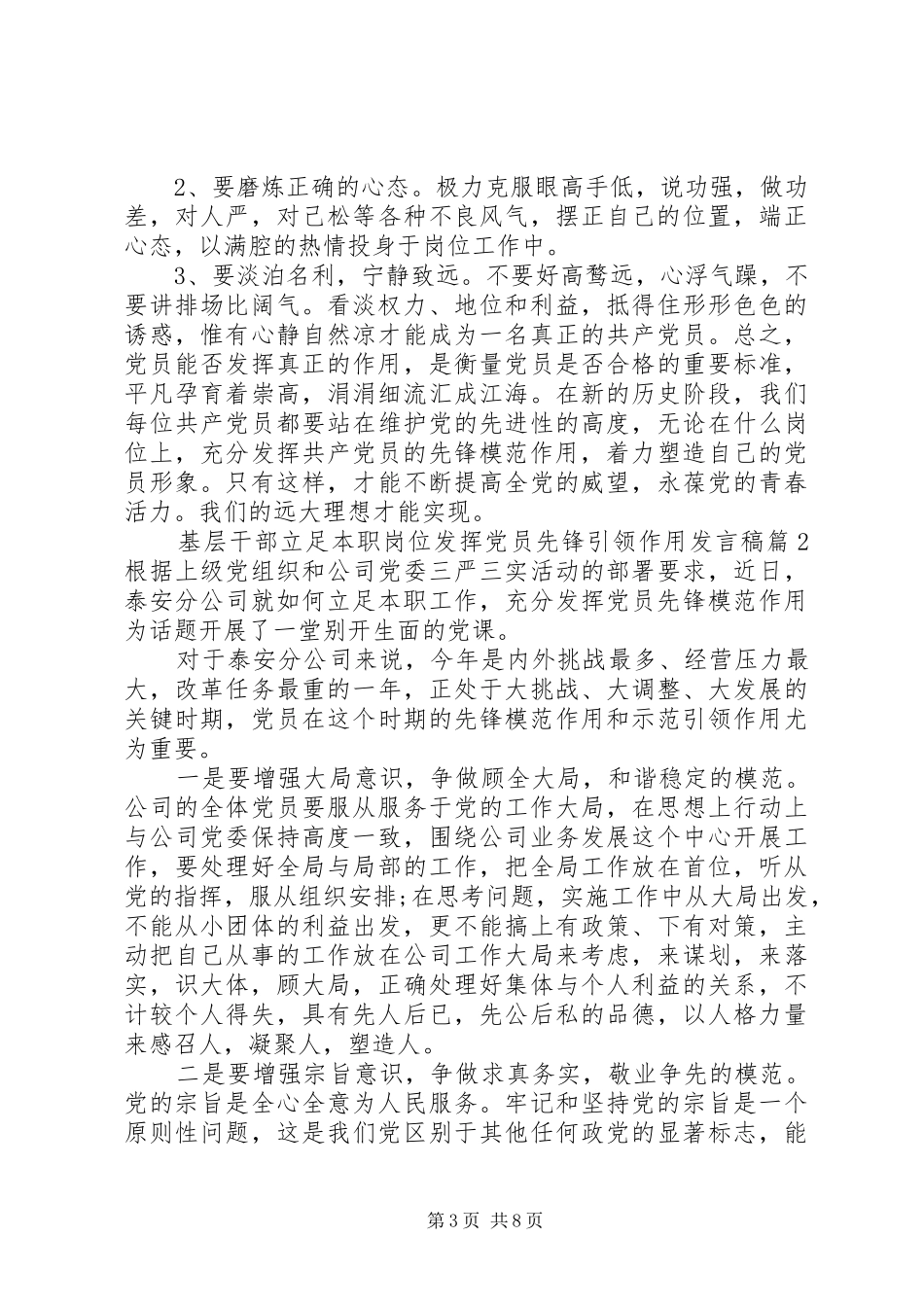 基层干部立足本职岗位发挥党员先锋引领作用发言稿_第3页
