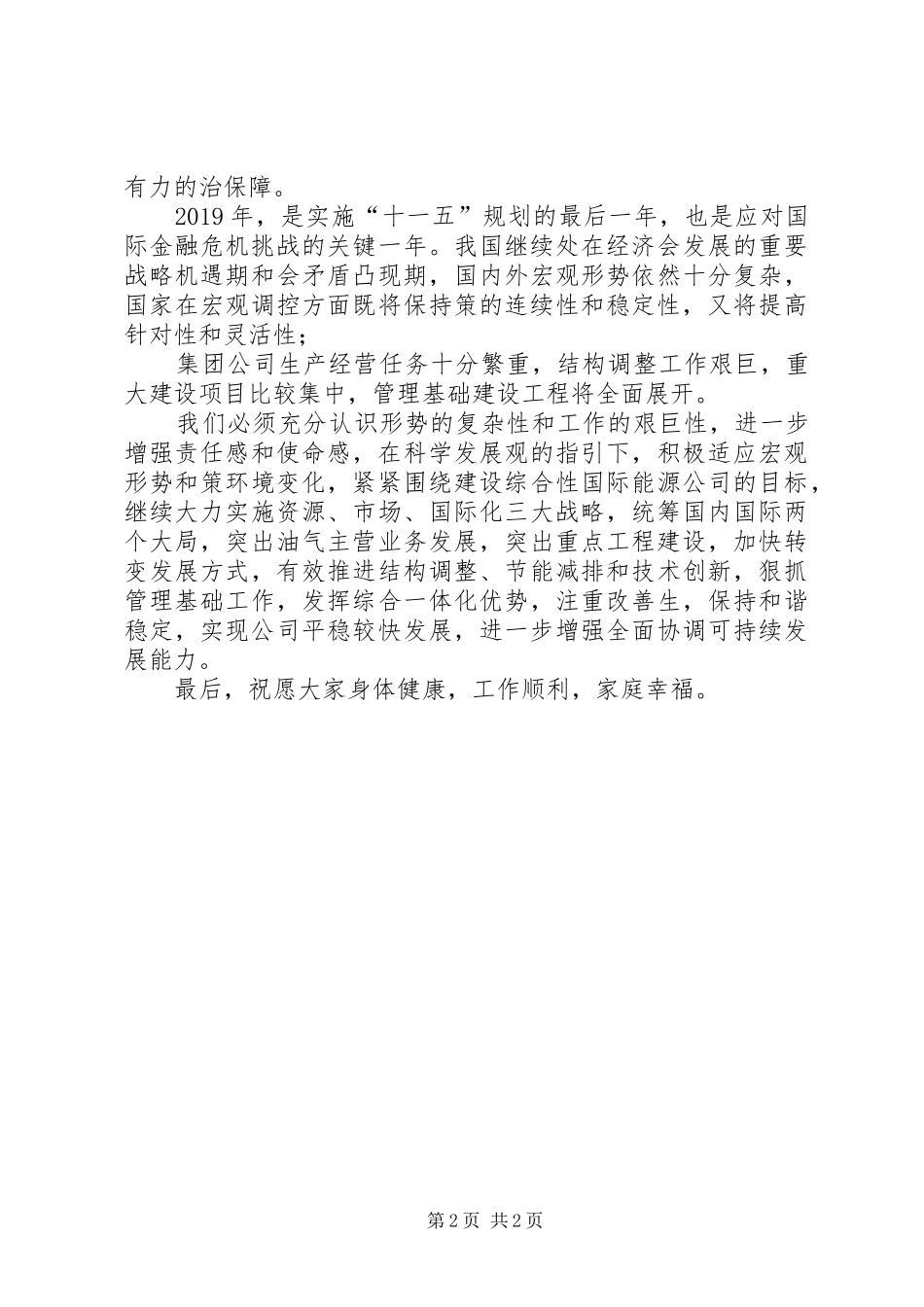 石油公司领导XX年新春致辞_第2页