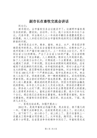 副市长在畜牧交流会讲话