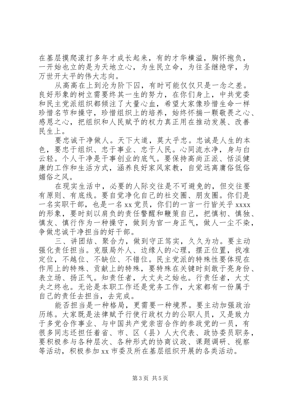 在干部谈心谈话会上的讲话_第3页