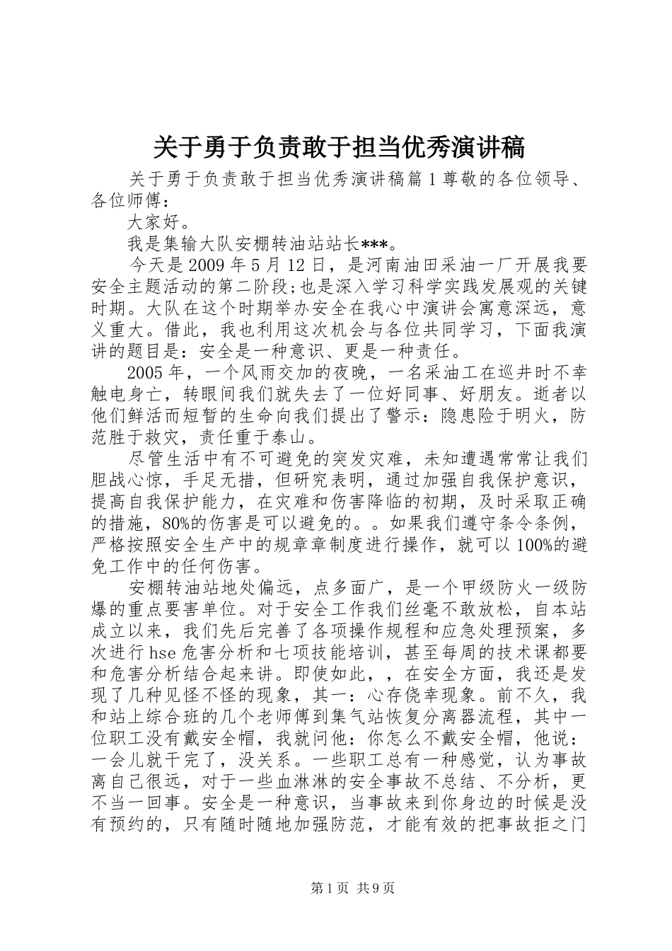关于勇于负责敢于担当优秀演讲稿_第1页