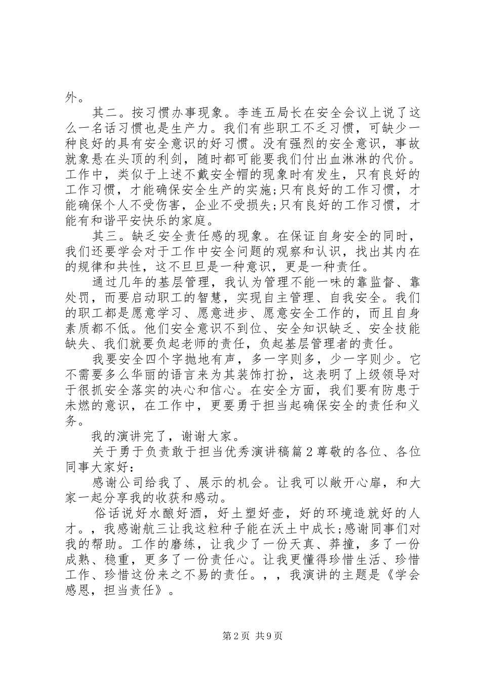 关于勇于负责敢于担当优秀演讲稿_第2页