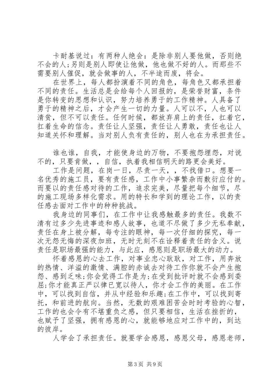 关于勇于负责敢于担当优秀演讲稿_第3页