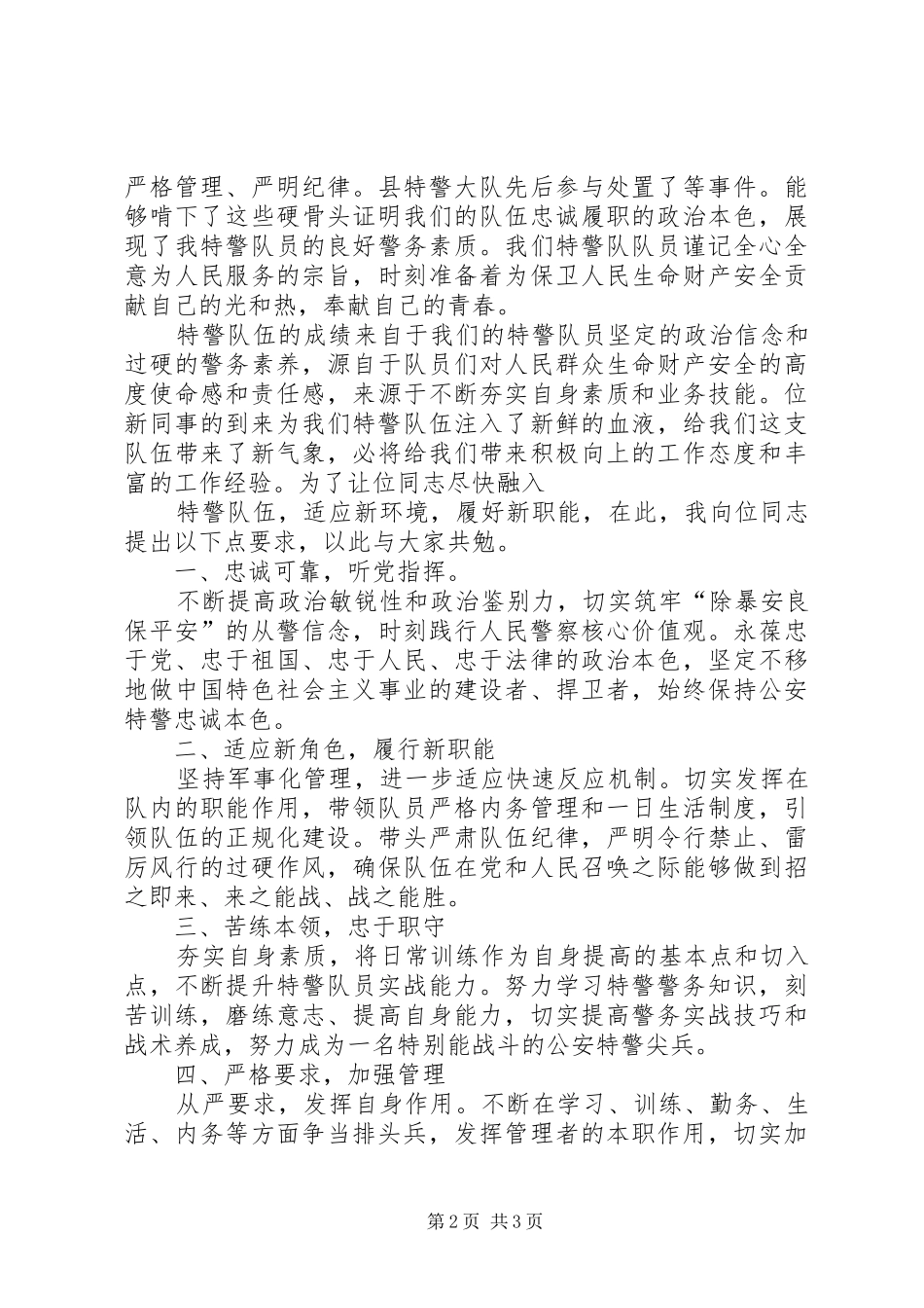 水利局长任前表态发言_第2页