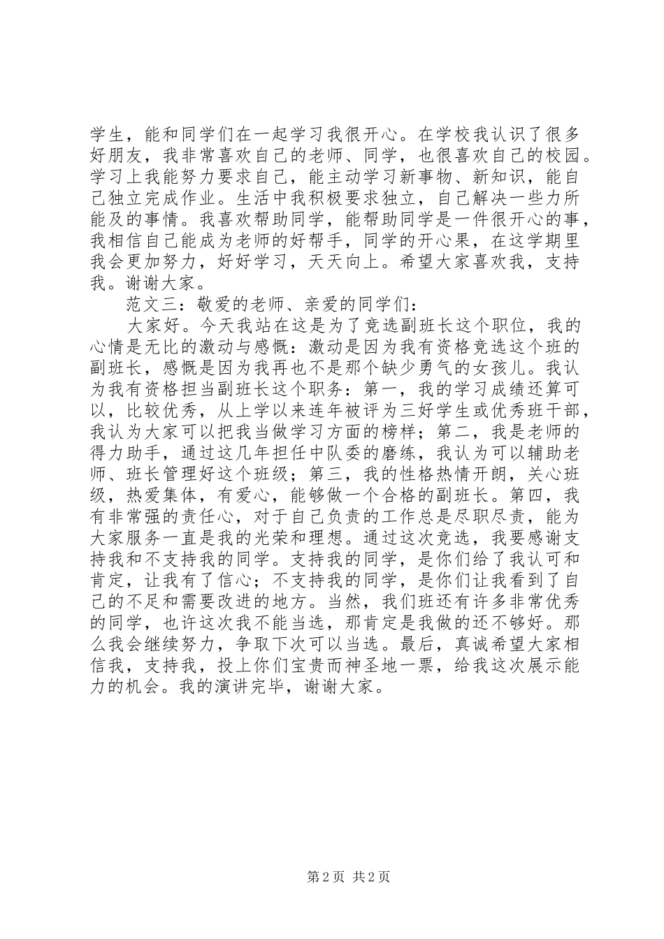 班委竞选演讲稿_第2页