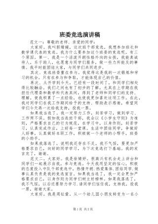 班委竞选演讲稿