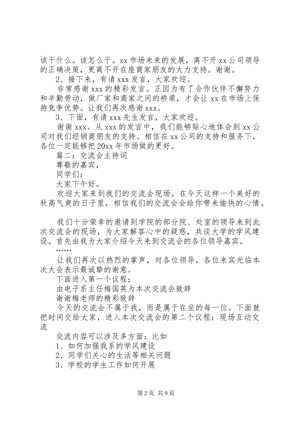 交流会的主持词_第2页