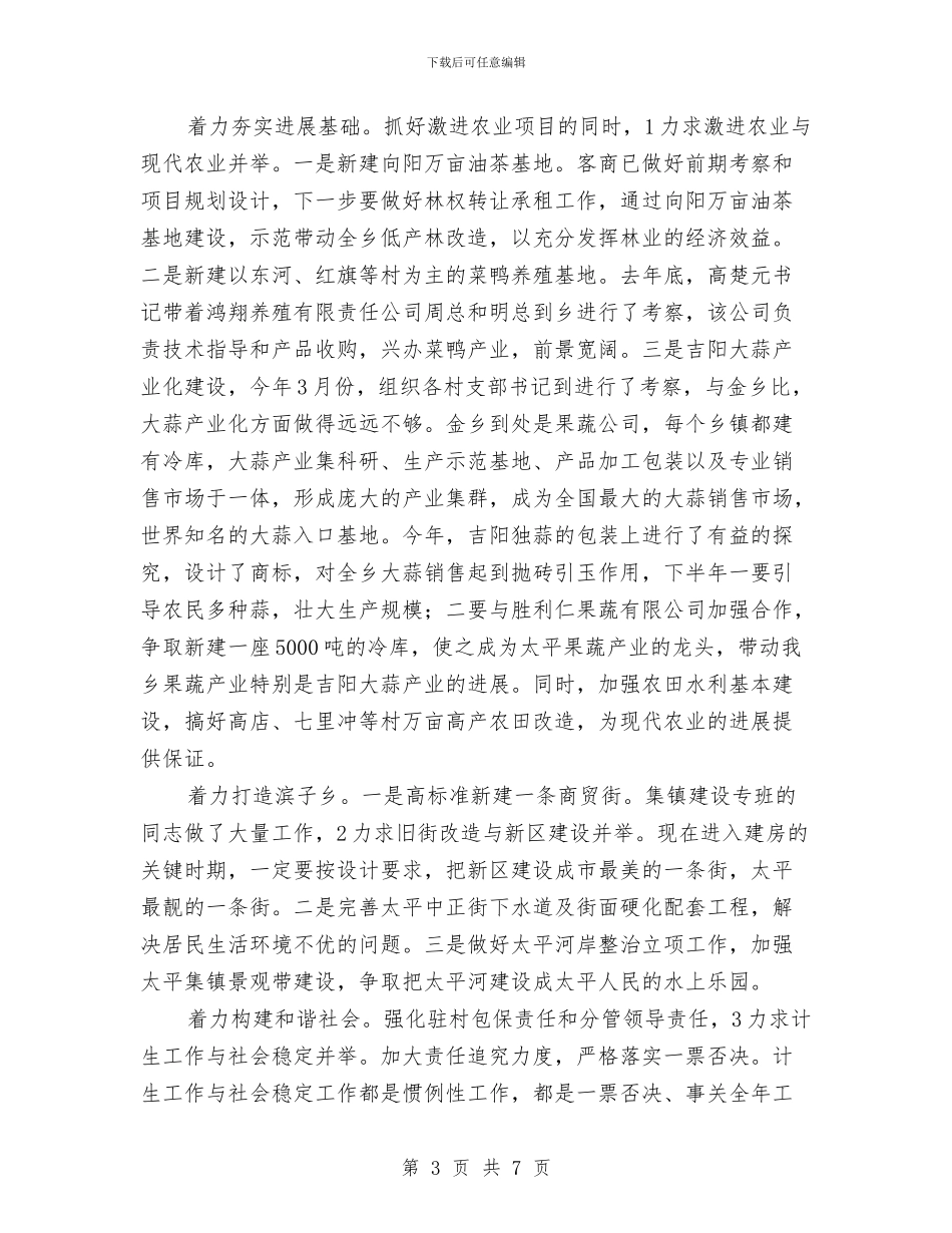 乡镇党委班子党风廉政民主会讲话稿与乡镇党委纪律管理讲话汇编_第3页