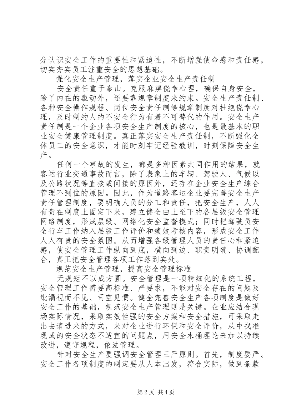 企业安全生产征文演讲稿_第2页