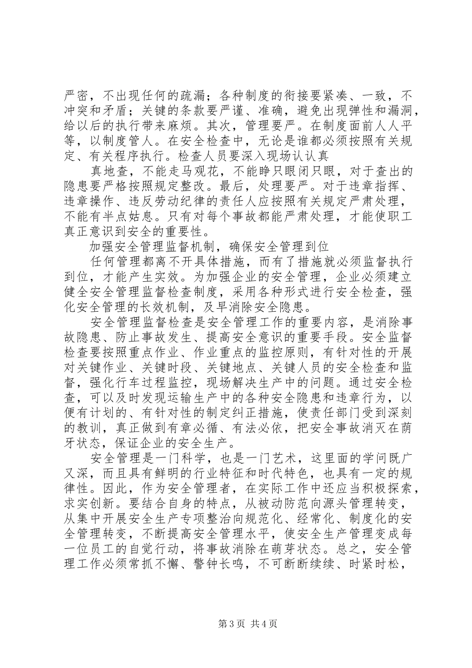 企业安全生产征文演讲稿_第3页