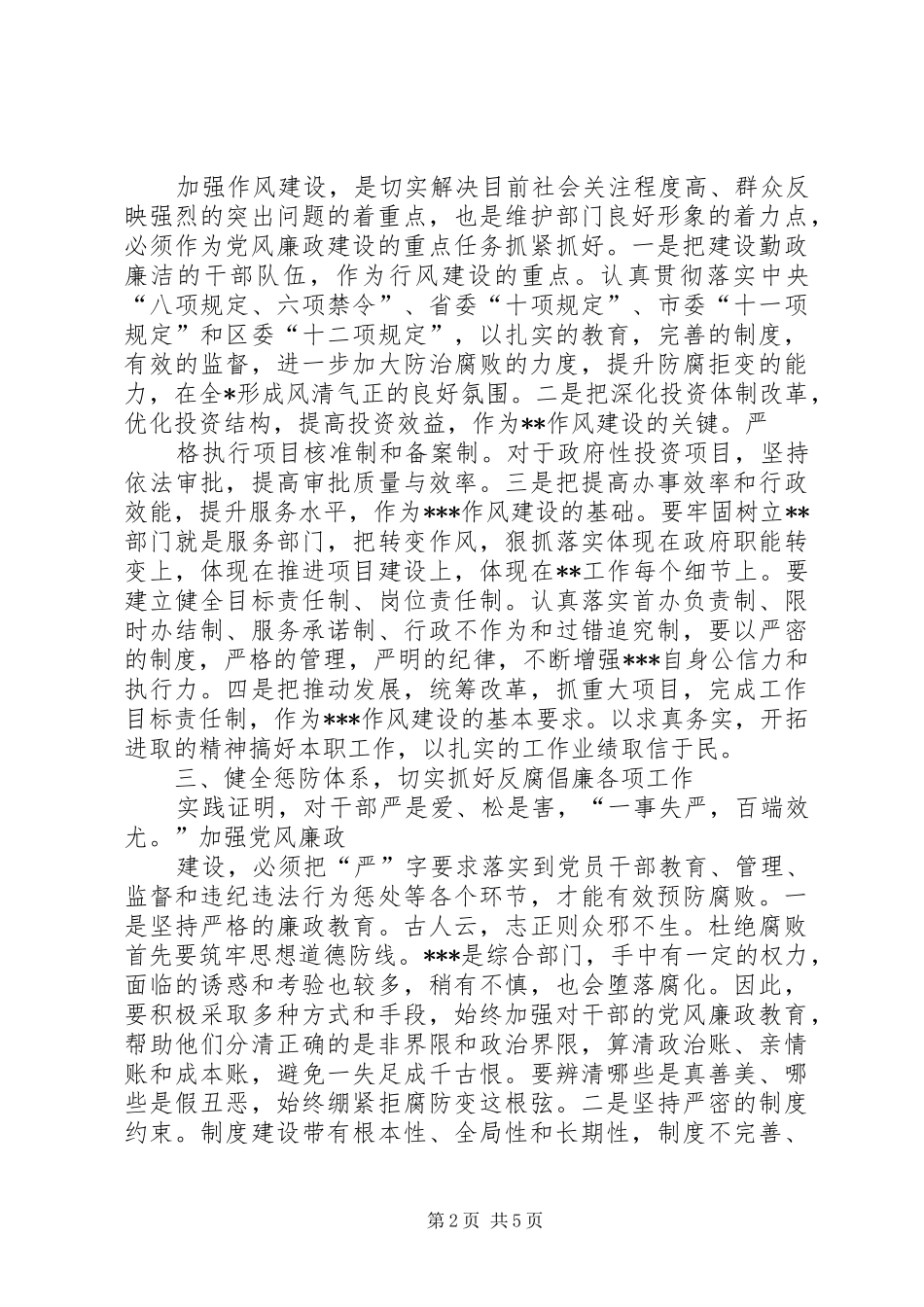 党委党建廉政演讲稿_第2页