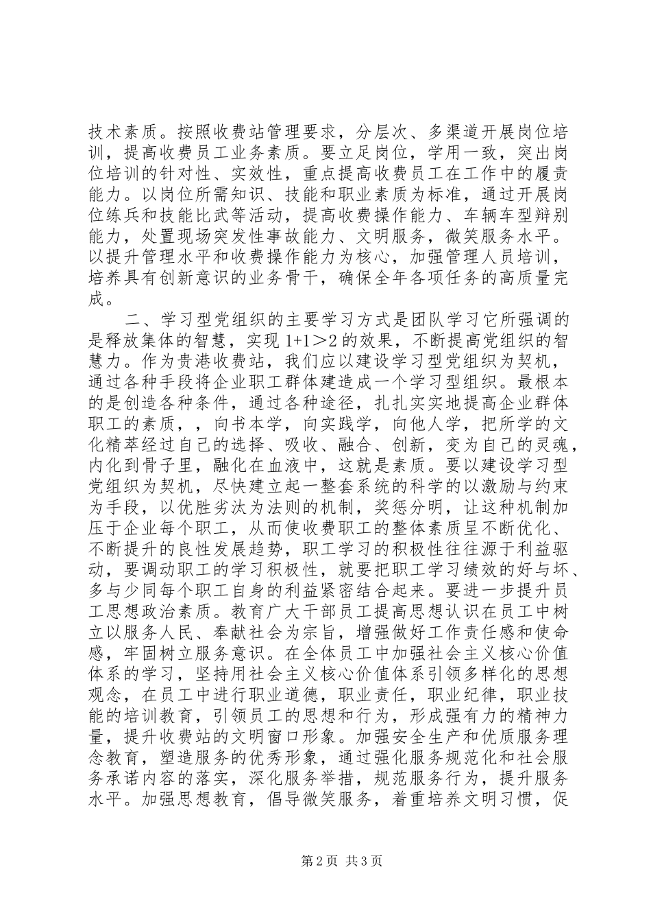 学习型党组织讲话稿2篇_第2页