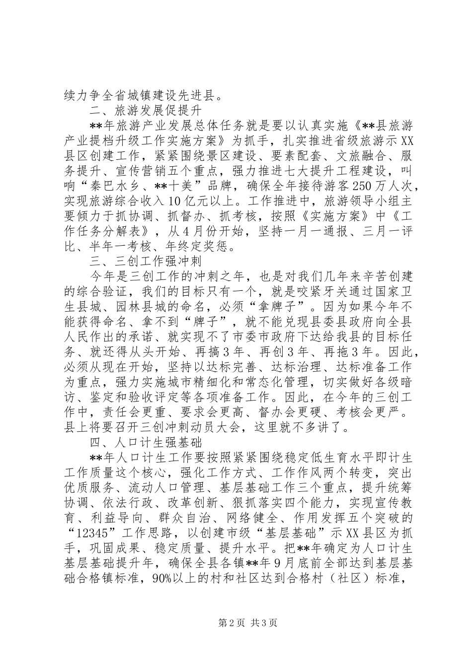 政府全体会议讲话_第2页