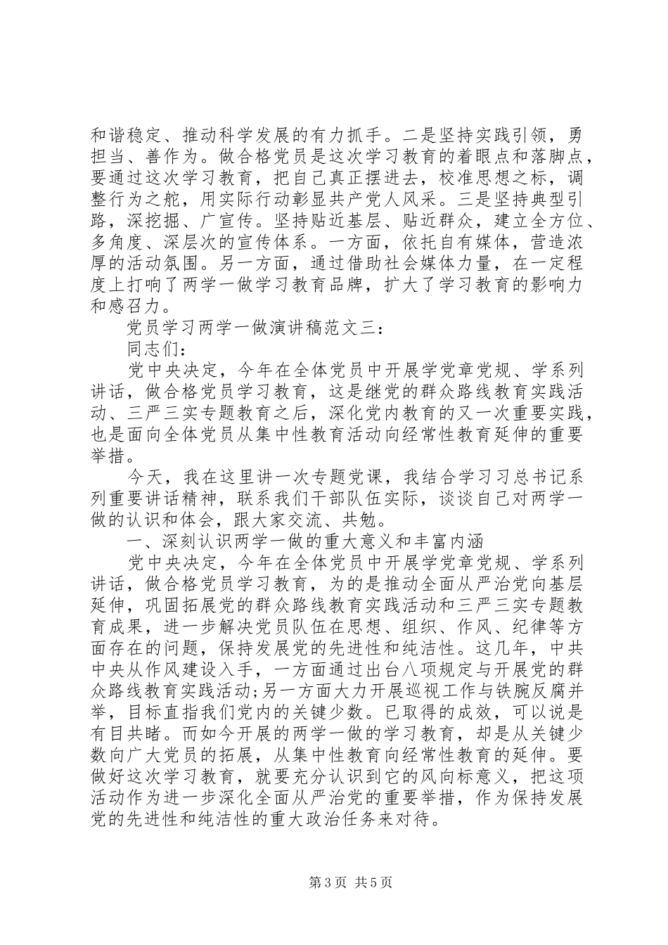党员学习两学一做演讲稿【3篇】_第3页