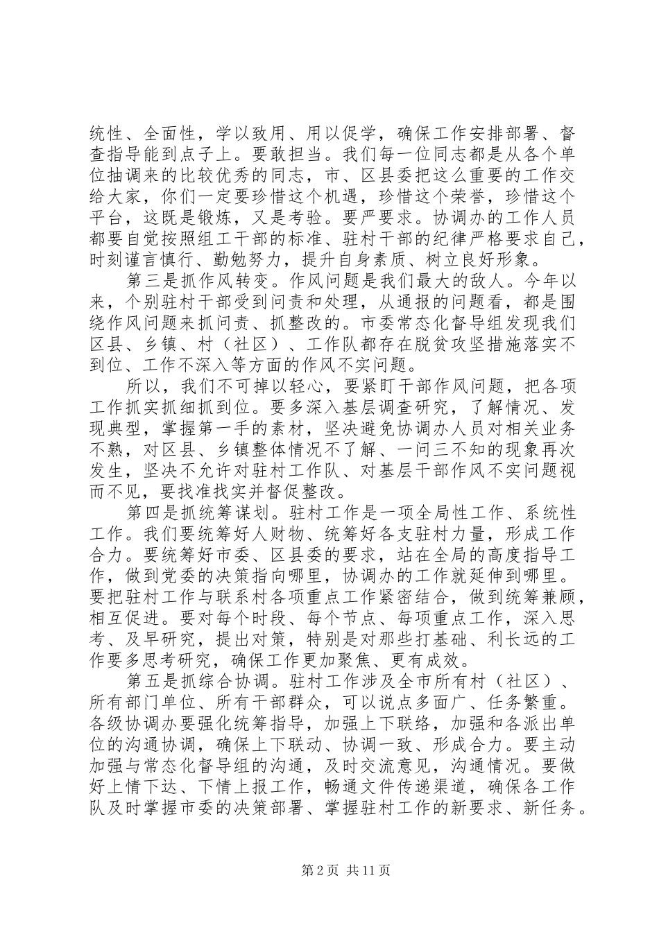 某市选派驻村干部培训讲话稿_第2页