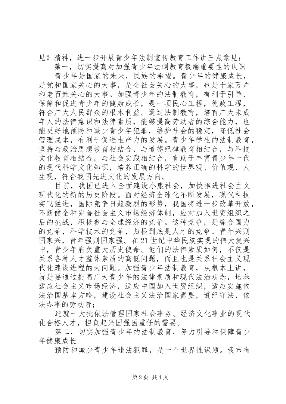 在“青少年法制警示教育基地”挂牌仪式上的讲话_第2页