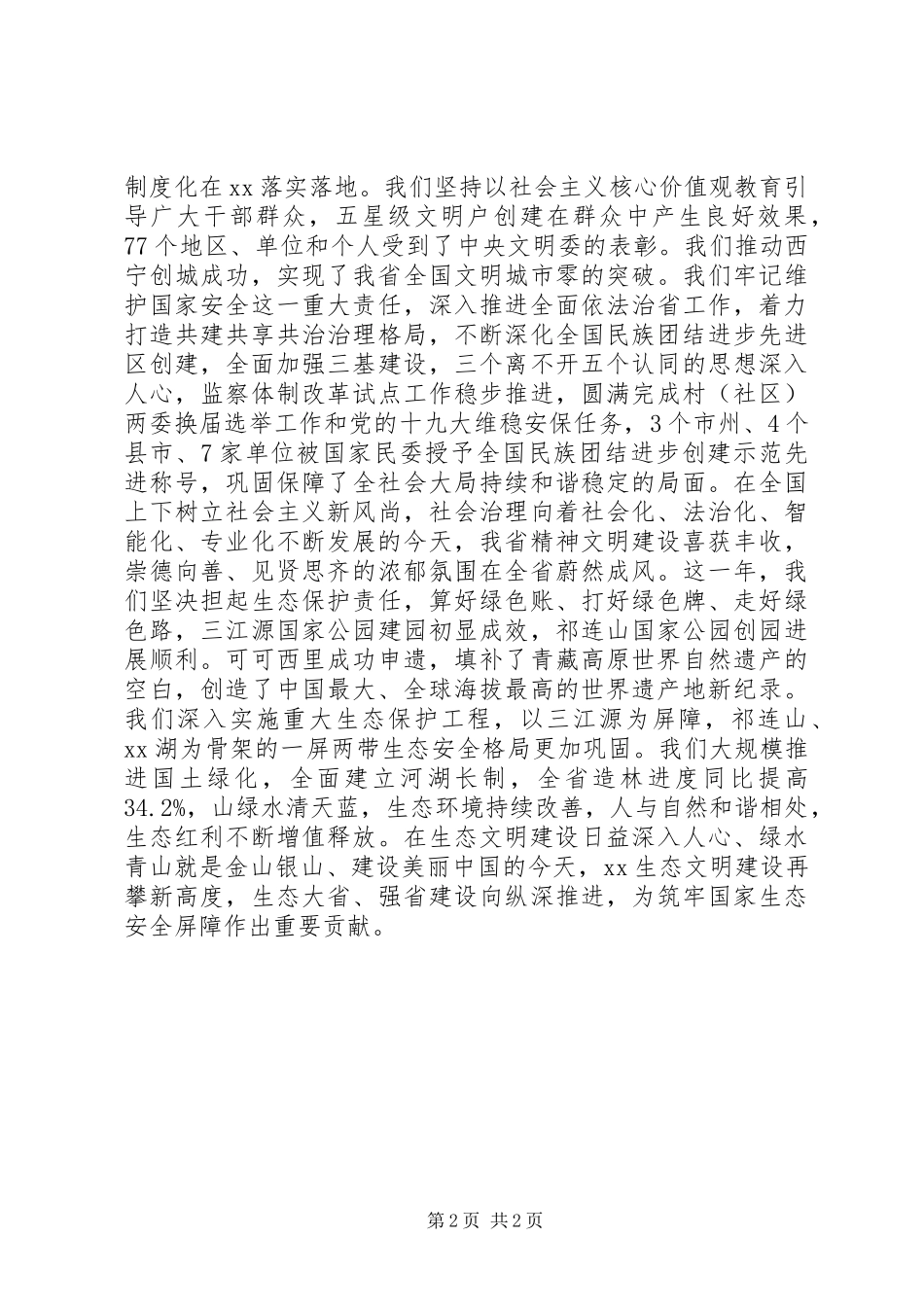 新年茶话会上的致辞_第2页