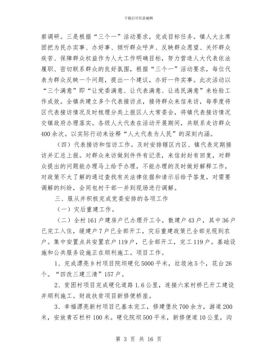 乡镇党委班子述职述廉述法报告与乡镇党委述职述廉报告3篇汇编_第3页