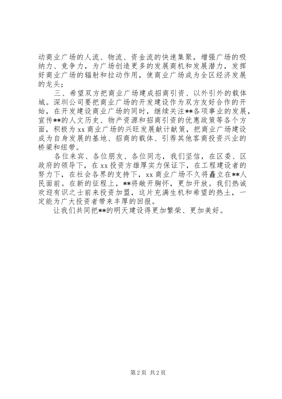 区长在商业广场奠基仪式上讲话_第2页
