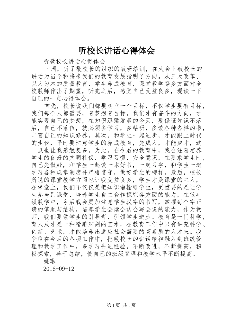 听校长讲话心得体会_2_第1页