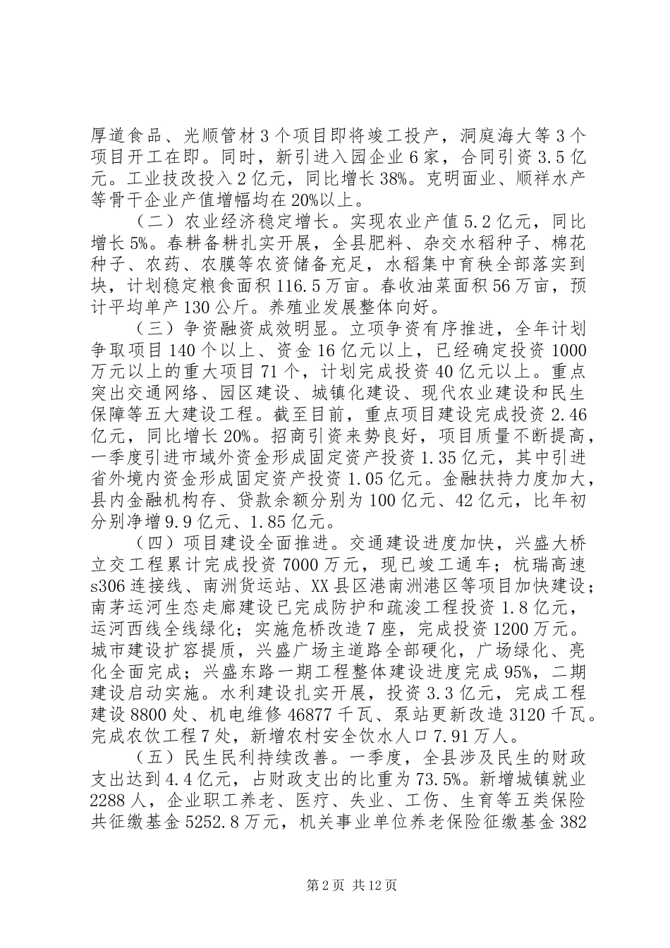 县委书记讲话稿：为推进湘北明珠生态XX县区建设而努力奋斗_第2页
