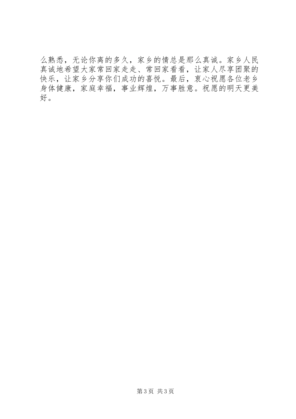 书记乡村公路建设募捐会讲话_第3页