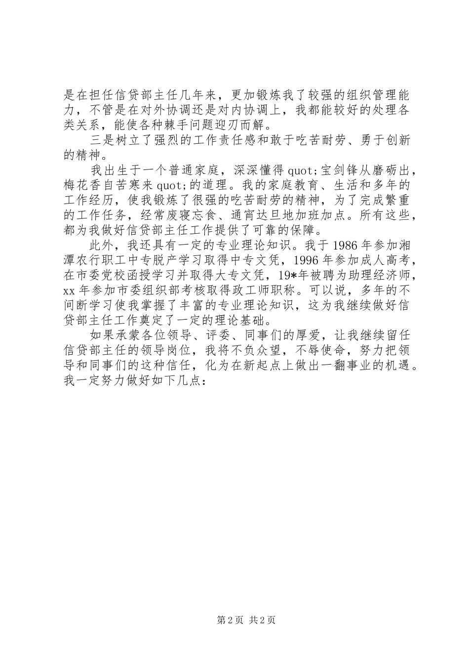 信贷部主任的竞聘演讲稿_第2页