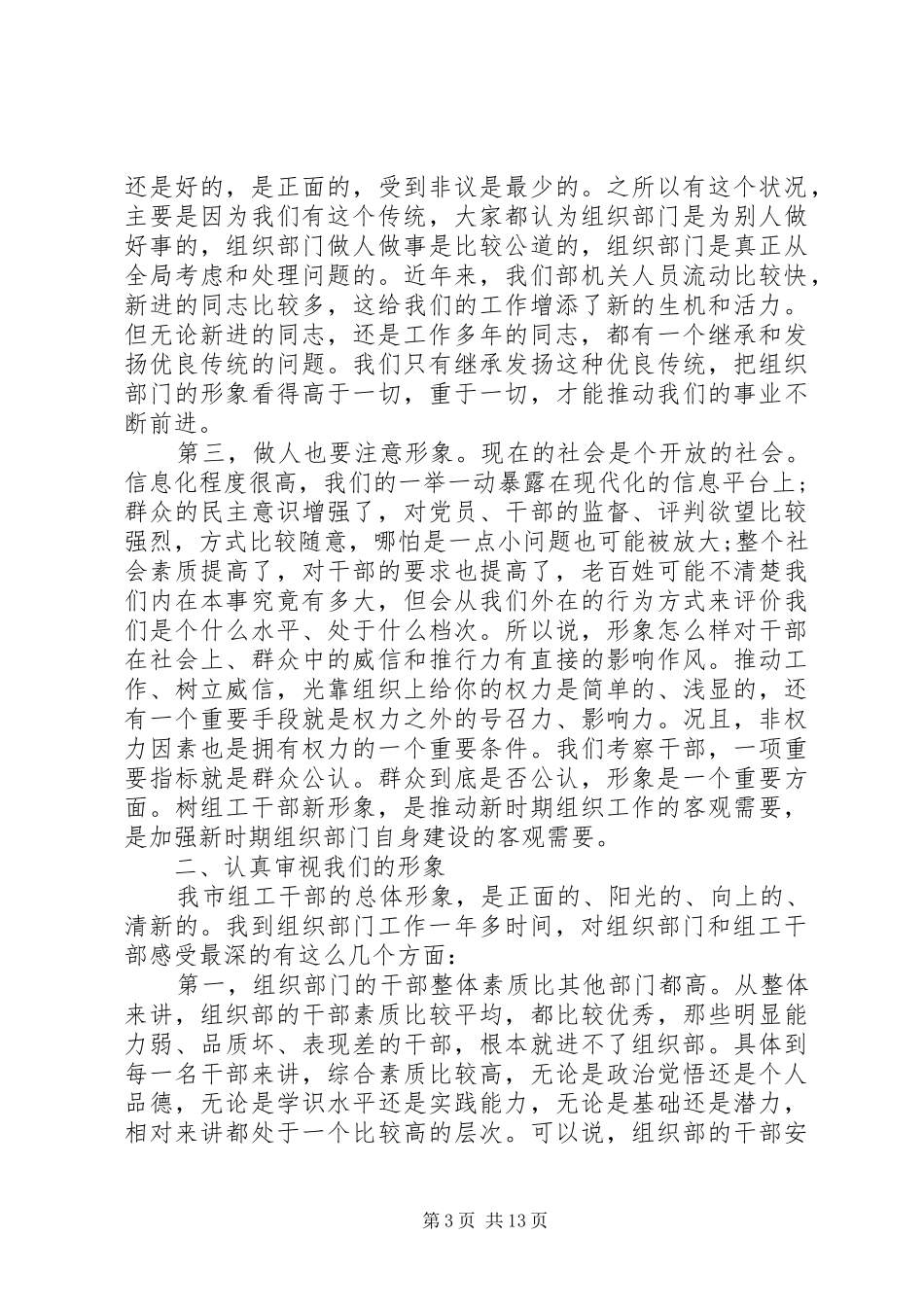 组工干部新形象动员发言_第3页