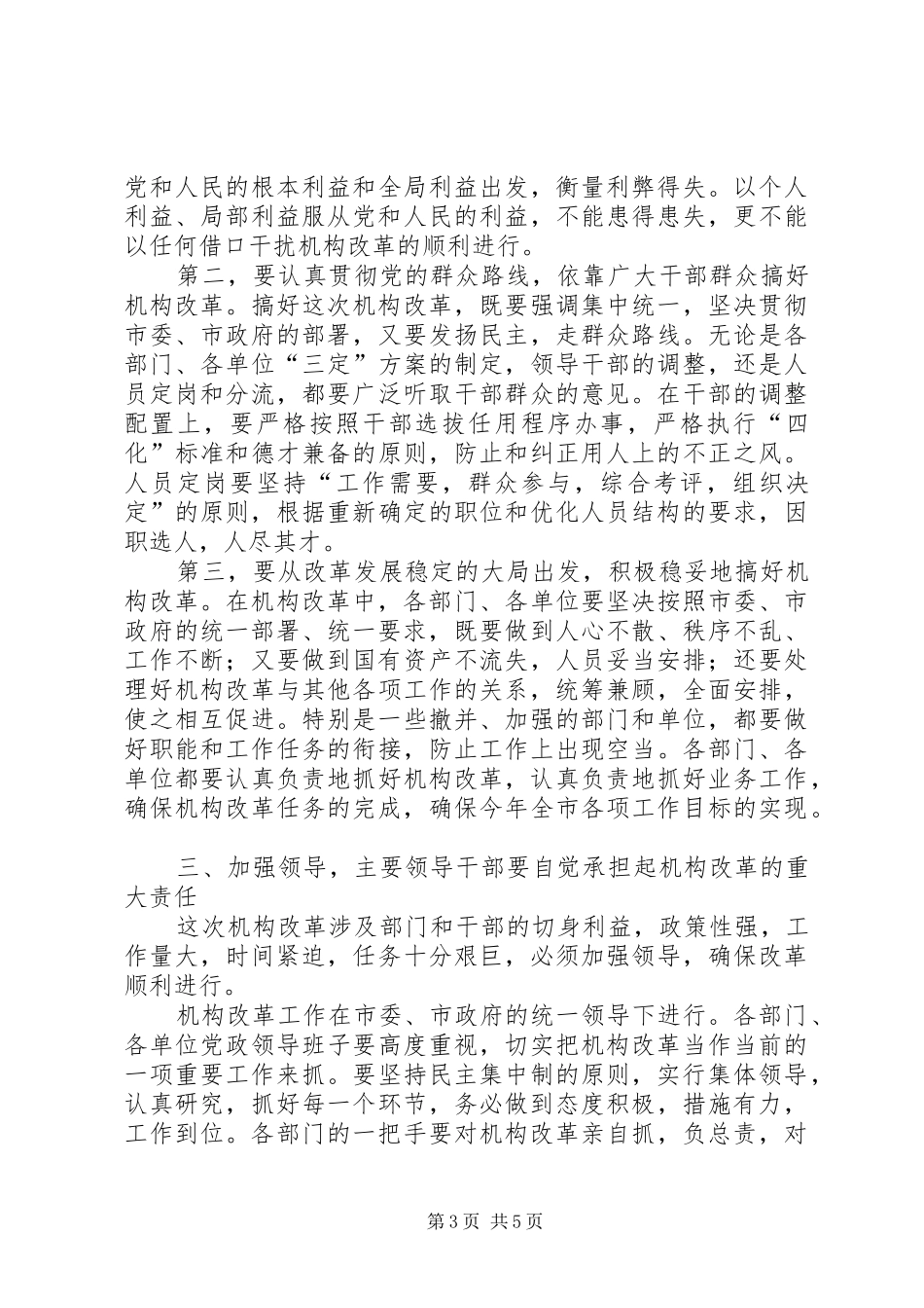 机构改革动员讲话_第3页