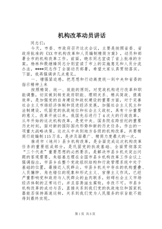 机构改革动员讲话
