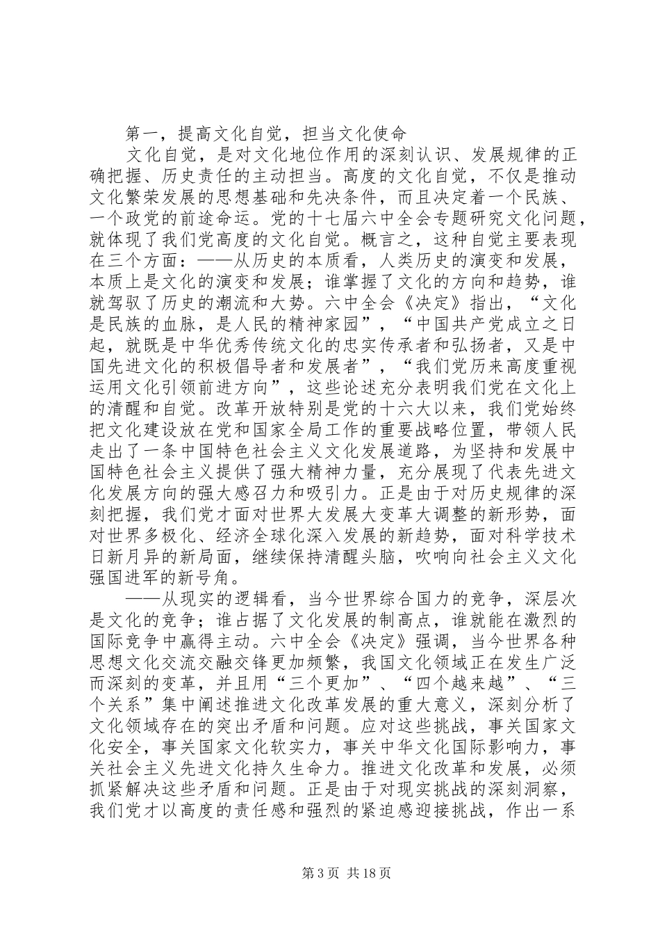 省委书记强卫在全省文化改革发展大会上的讲话_第3页