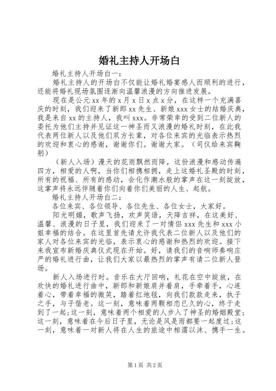 婚礼主持人开场白_第1页
