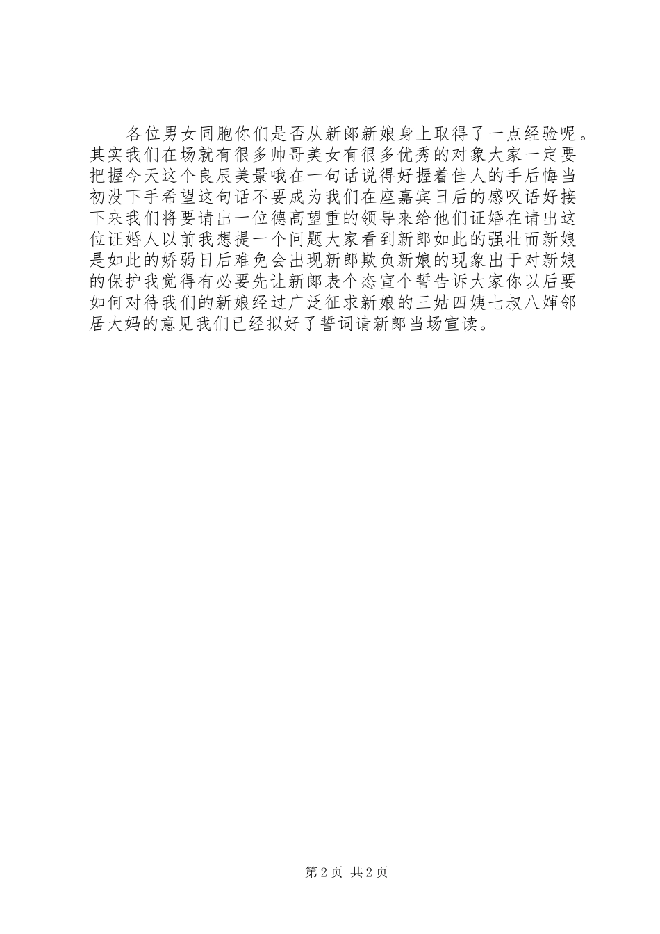 婚礼主持人开场白_第2页