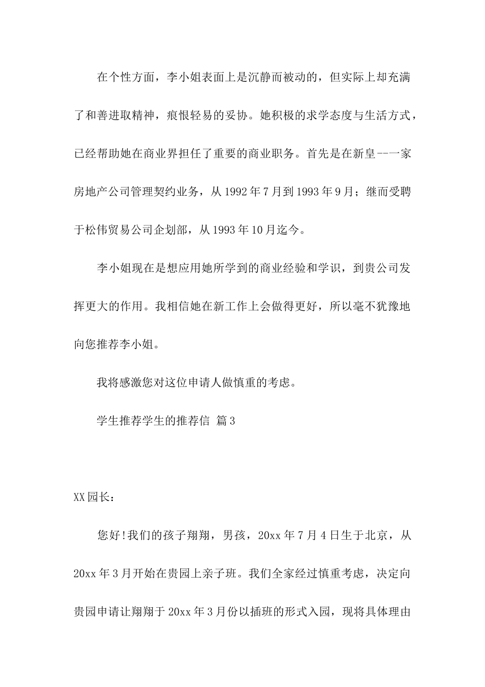 学生推荐学生的推荐信范文汇编10篇_第2页