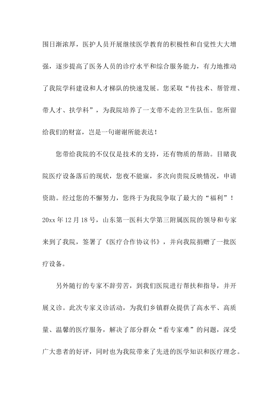 医院感谢信模板汇编9篇_第3页