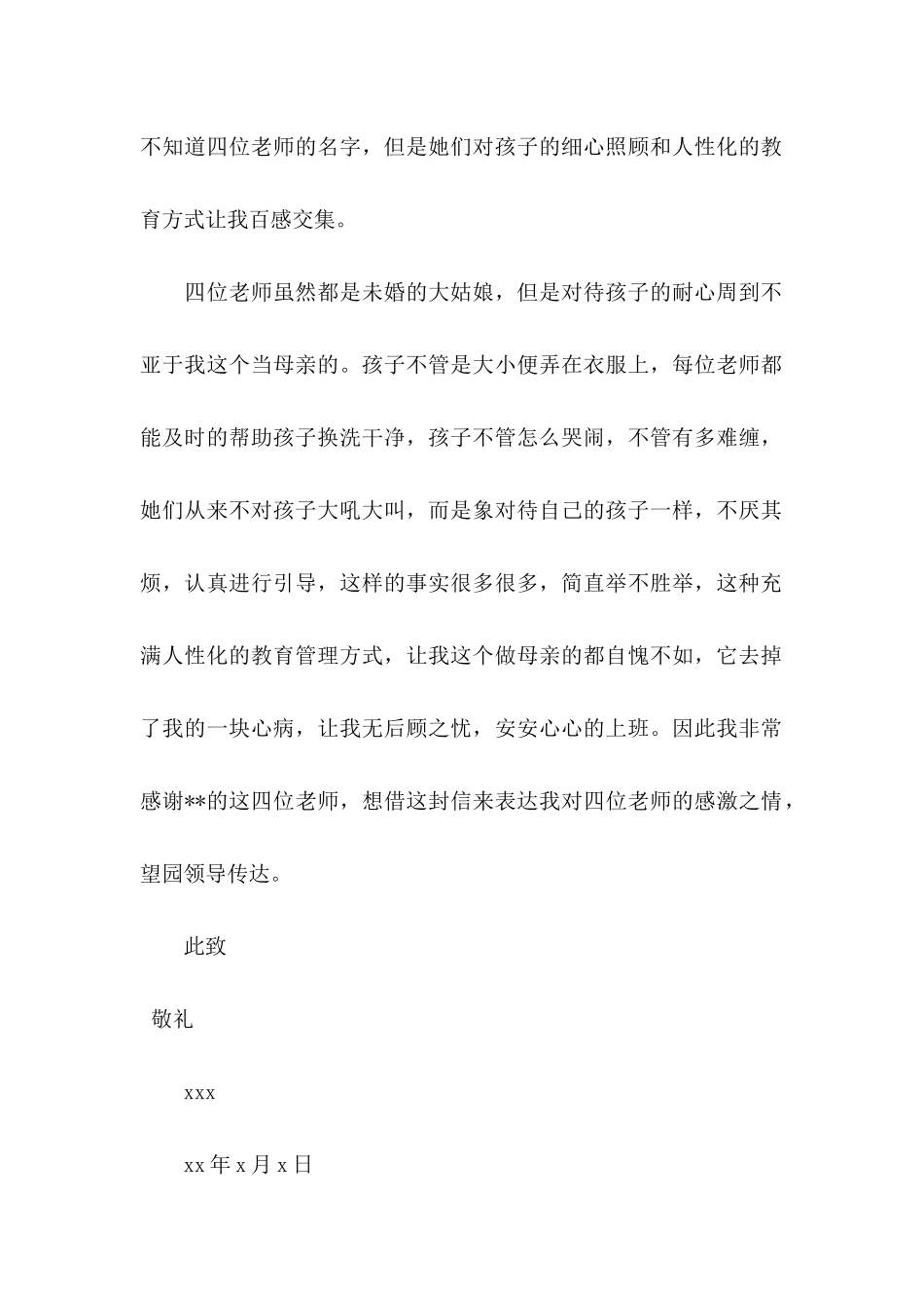 幼儿表扬信模板合集10篇_第2页
