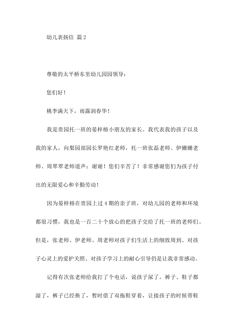 幼儿表扬信模板合集10篇_第3页