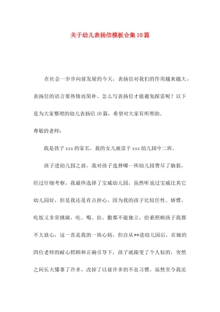 幼儿表扬信模板合集10篇